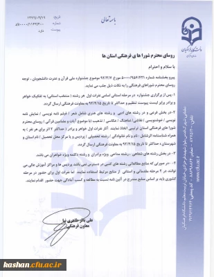 جشنواره ملی قرآن و عترت