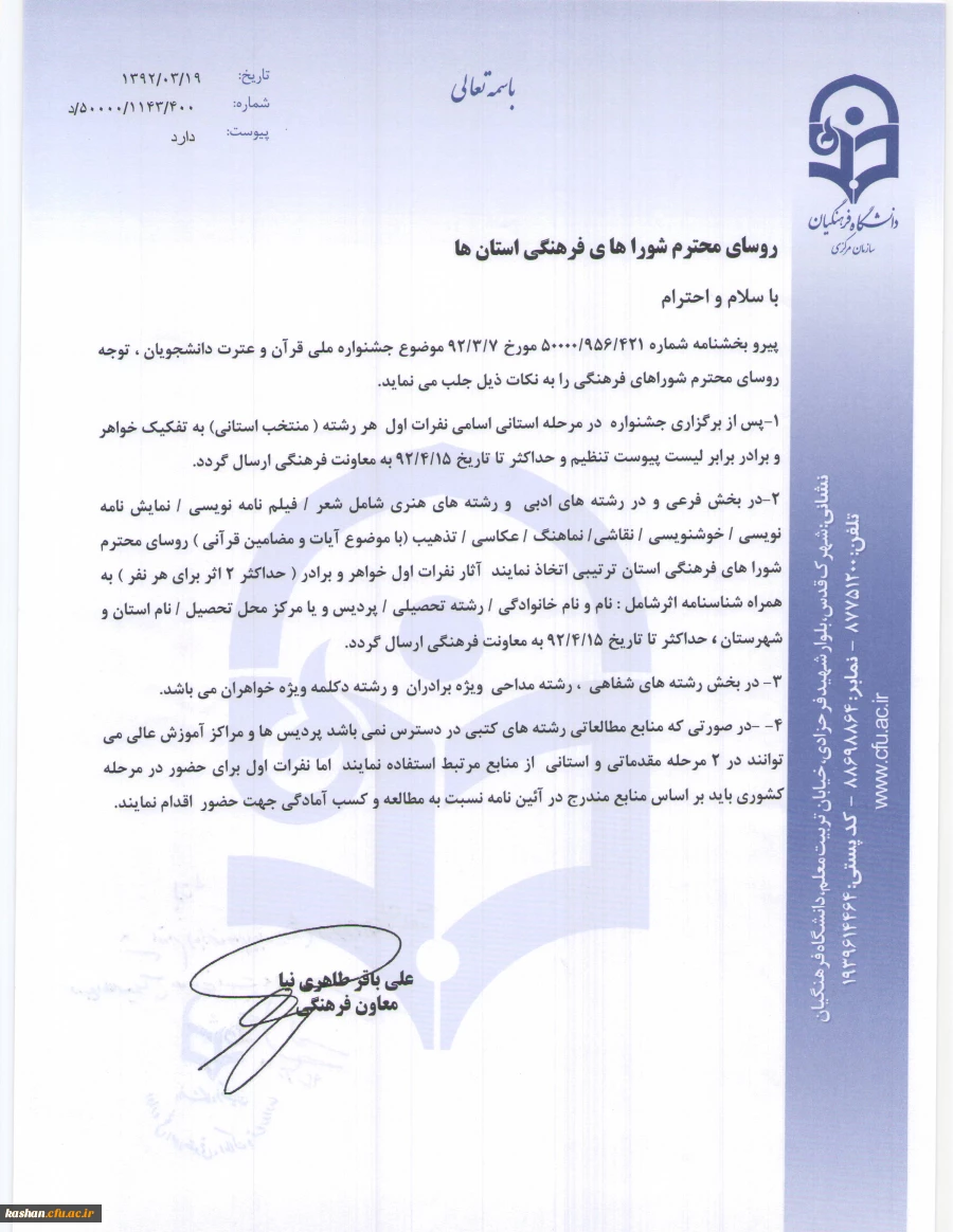 جشنواره ملی قرآن و عترت