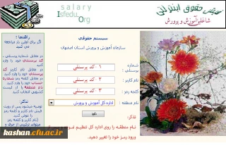 دریافت فیش حقوقی دانشجویان