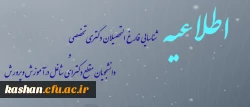 ورود اطلاعات دارندگان دکتری تخصصی و دانشجویان مقطع دکتری شاغل در وزارت آموزش و پرورش