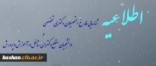 ورود اطلاعات دارندگان دکتری تخصصی و دانشجویان مقطع دکتری شاغل در وزارت آموزش و پرورش