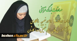 مسابقه بزرگ قرآنی خواهران