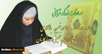 برگزاری مسابقات قرآنی