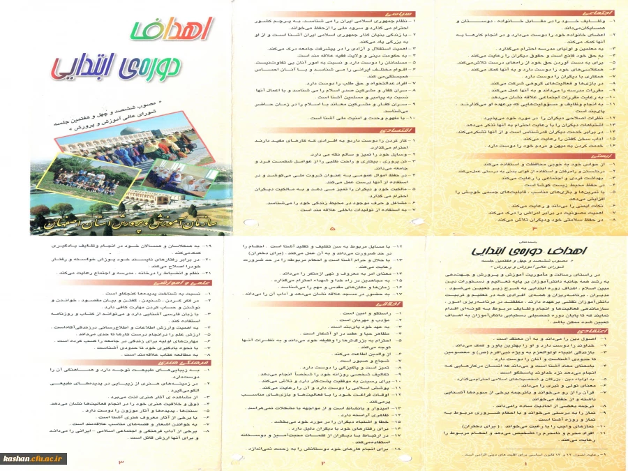 بروشور اهداف دوره ابتدایی