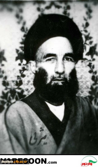 حضرت آیت الله میر سید علی یثربی کاشانی (قدس سره)