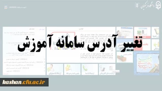 نشانی جدید سامانه های دانشگاه فرهنگیان