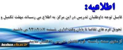 تقاضای تدریس در دانشگاه فرهنگیان کاشان