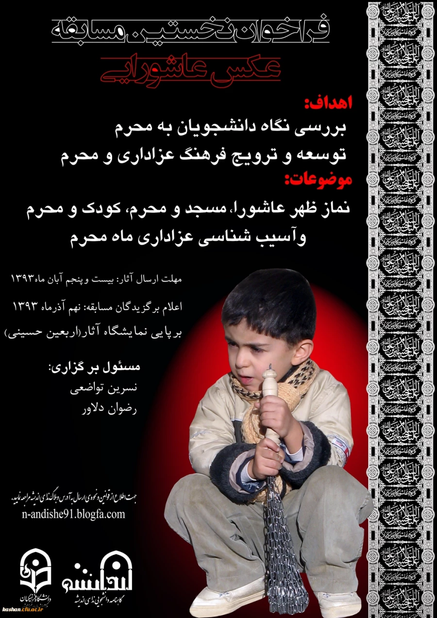 مسابقه عکس عاشورایی