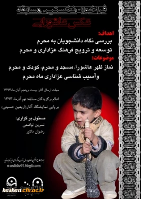 برگزاری مسابقه ی عکس عاشورایی