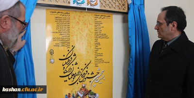 رونمایی از پوستر بیست و پنجمین جشنواره فرهنگی دانشجو معلمان