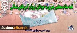 نامه مقام معظم رهبری به جوانان اروپا و آمریکای شمالی 3