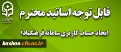 ایجاد حساب کاربری برای مدرسان نیمسال دوم 2