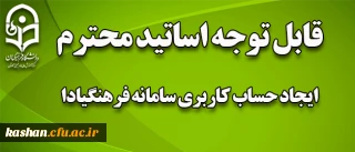 ایجاد حساب کاربری برای مدرسان نیمسال دوم