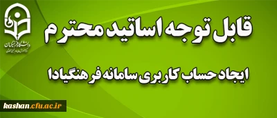 ایجاد حساب کاربری برای مدرسان نیمسال دوم