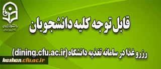 رزرو اینترنتی غذا