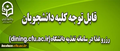 رزرو اینترنتی غذا