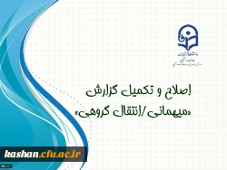 گزارش انتقالی