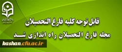 مجله فارغ التحصیلان 2