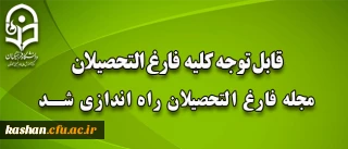 مجله فارغ التحصیلان