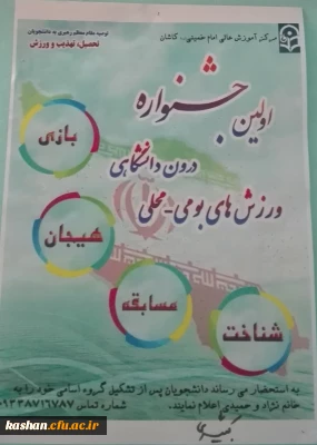 اولین دوره بازیهای بومی درون دانشگاهی