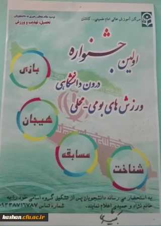 اولین دوره بازیهای بومی درون دانشگاهی