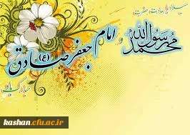 میلاد پیامبر و امام جعفر صادق