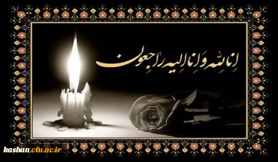 انّا للّه و  انّا الیه راجعون