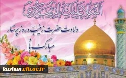 ولادت حضرت زینب(س)