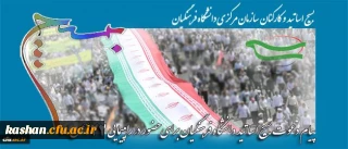 بیانیه بسیج دانشگاه فرهنگیان به مناسبت ایام الله دهه فجر