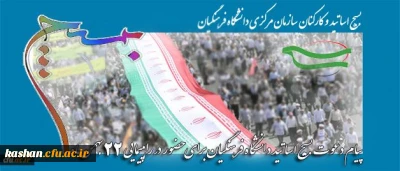 بیانیه بسیج دانشگاه فرهنگیان به مناسبت ایام الله دهه فجر