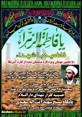 مراسم سوگواری ام ابیها