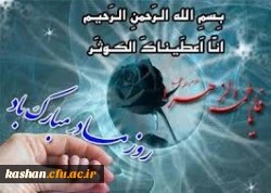 ولادت حضرت فاطمه(س)