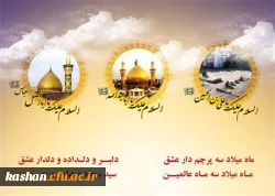 میلاد سه نور
