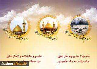 میلاد سه  نور مبارک باد.