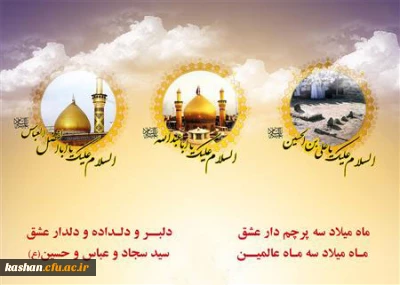 میلاد سه  نور مبارک باد.