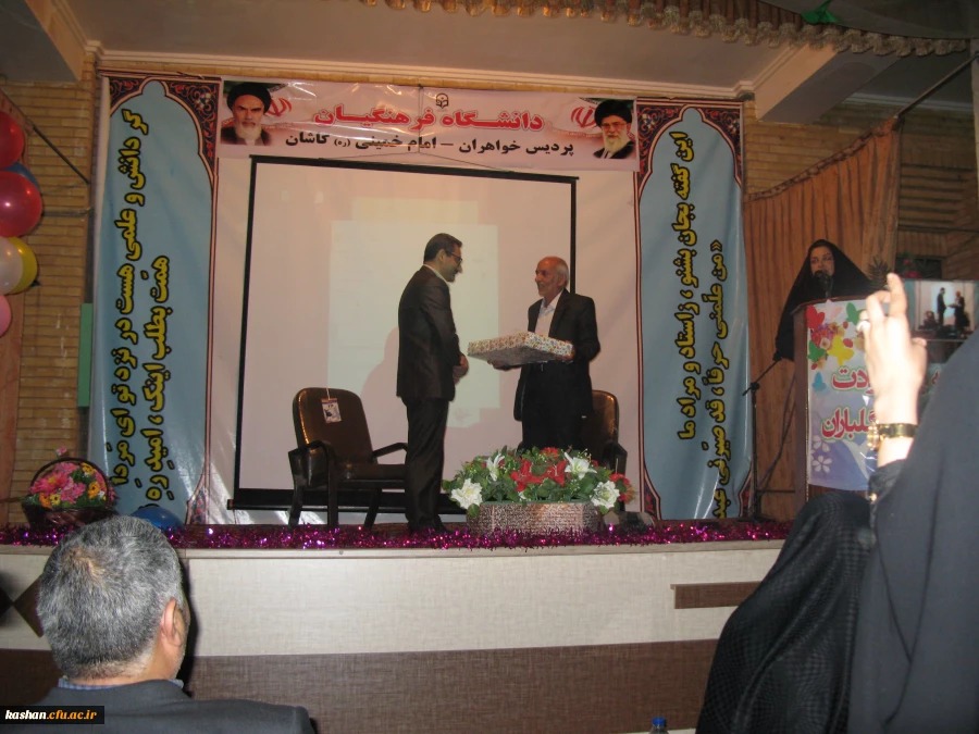 جشن بزرگداشت مقام معلم