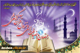 حلول ماه رحمت الهی مبارک باد