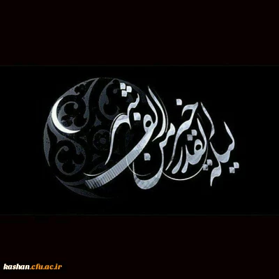 اعمال شب های قدر