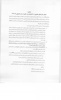 فراخوان اعطای جایزه های تحصیلی بنیاد ملی نخبگان به دانشجویان برتر کشور 3