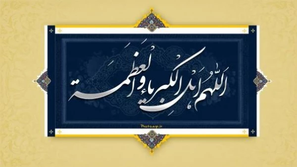 عید سعید فطر مبارکباد