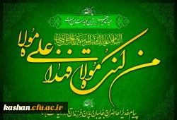 عید غدیر خم