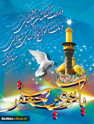 ولادت با سعادت امام موسی کاظم علیه السلام