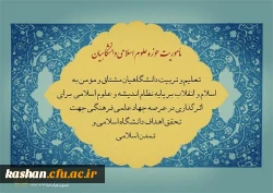 تمدید ثبت نام مراکز حوزه علوم اسلامی دانشگاهیان در سراسر کشور