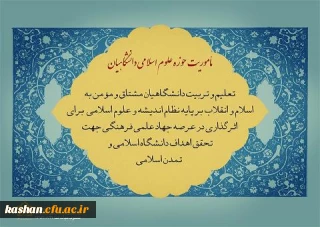 تمدید ثبت نام مراکز حوزه علوم اسلامی دانشگاهیان در سراسر کشور