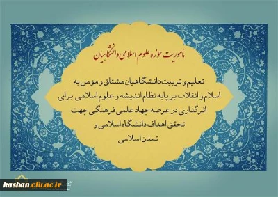 تمدید ثبت نام مراکز حوزه علوم اسلامی دانشگاهیان در سراسر کشور