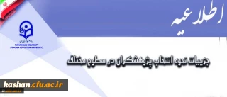 معاونت پژوهش و فناوری اعلام کرد:

جزییات نحوه انتخاب پژوهشگران در سطوح مختلف