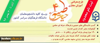 با اعلام نهاد نمایندگی مقام معظم رهبری و با هدف توانمند سازی دانشجومعلمان:

ثبت نام چهارمین دوره معرفتی آموزش مجازی حیات طیبه به صورت متمرکز و سراسری آغاز شد