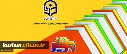 همزمان با هفته پژوهش در کرمان برگزار می شود
دومین جشنواره نوآوریهای علمی – پژوهشی دانشجویان