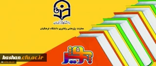 همزمان با هفته پژوهش در کرمان برگزار می شود

دومین جشنواره نوآوریهای علمی – پژوهشی دانشجویان