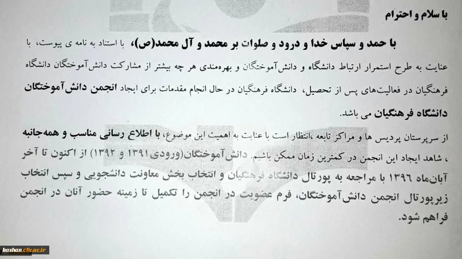 قابل توجه دانش آموختگان دانشگاه فرهنگیان